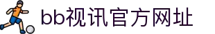 bb视讯官方网址 - (中国)眉山bb视讯官方网址集团股份有限公司欢迎您
